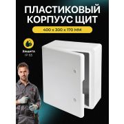 Корпус пластиковый 400х300х170 IP 65 Монтажный щит уличный Danub Box