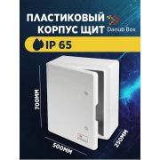 Корпус пластиковый 700х500x250 IP 65 Монтажный щит уличный Danub Box