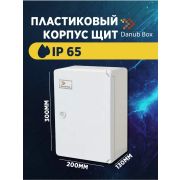 Корпус пластиковый 200х300х130 IP 65 Монтажный щит уличный Danub Box