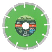 Диск алмазный, отрезной сегментный, 150 х 22.2 мм, сухая резка Сибртех